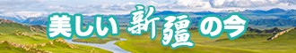 美女的小穴逼逼与大鸡巴啪啪啪新疆banner-w330n60.jpg